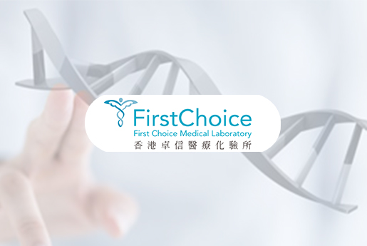 涿州分部 香港卓信医疗化验所