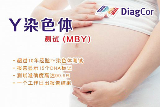 涿州分部 5周香港验血查男女-香港达雅高化验所