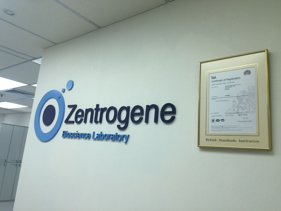 涿州分部 香港大Z化验所